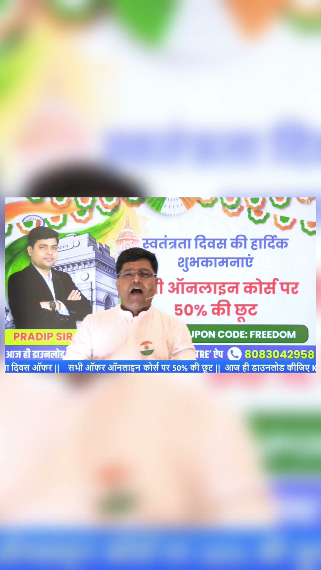 आप सभी को स्वतंत्रता दिवस की हार्दिक शुभकामनाएं । स्वतंत्रता दिवस ऑफर । ऑनलाइन कोर्स पर 50% की छूट